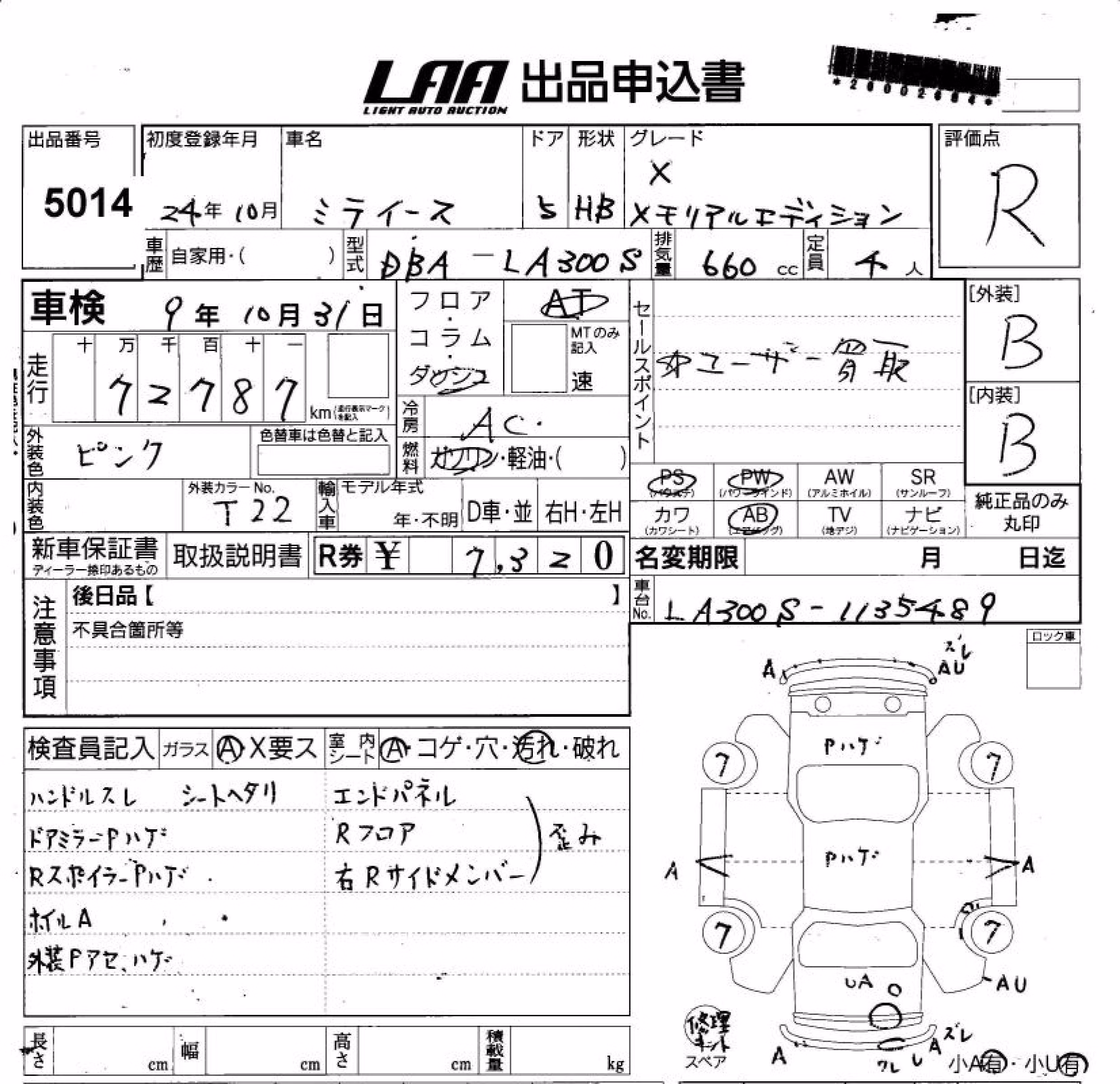 DAIHATSU MIRA E:S