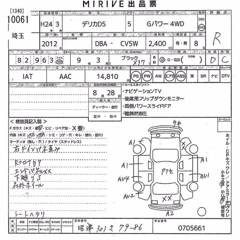 MITSUBISHI DELICA D:5