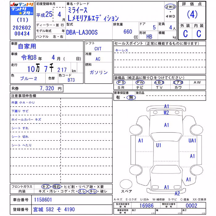 DAIHATSU MIRA E:S