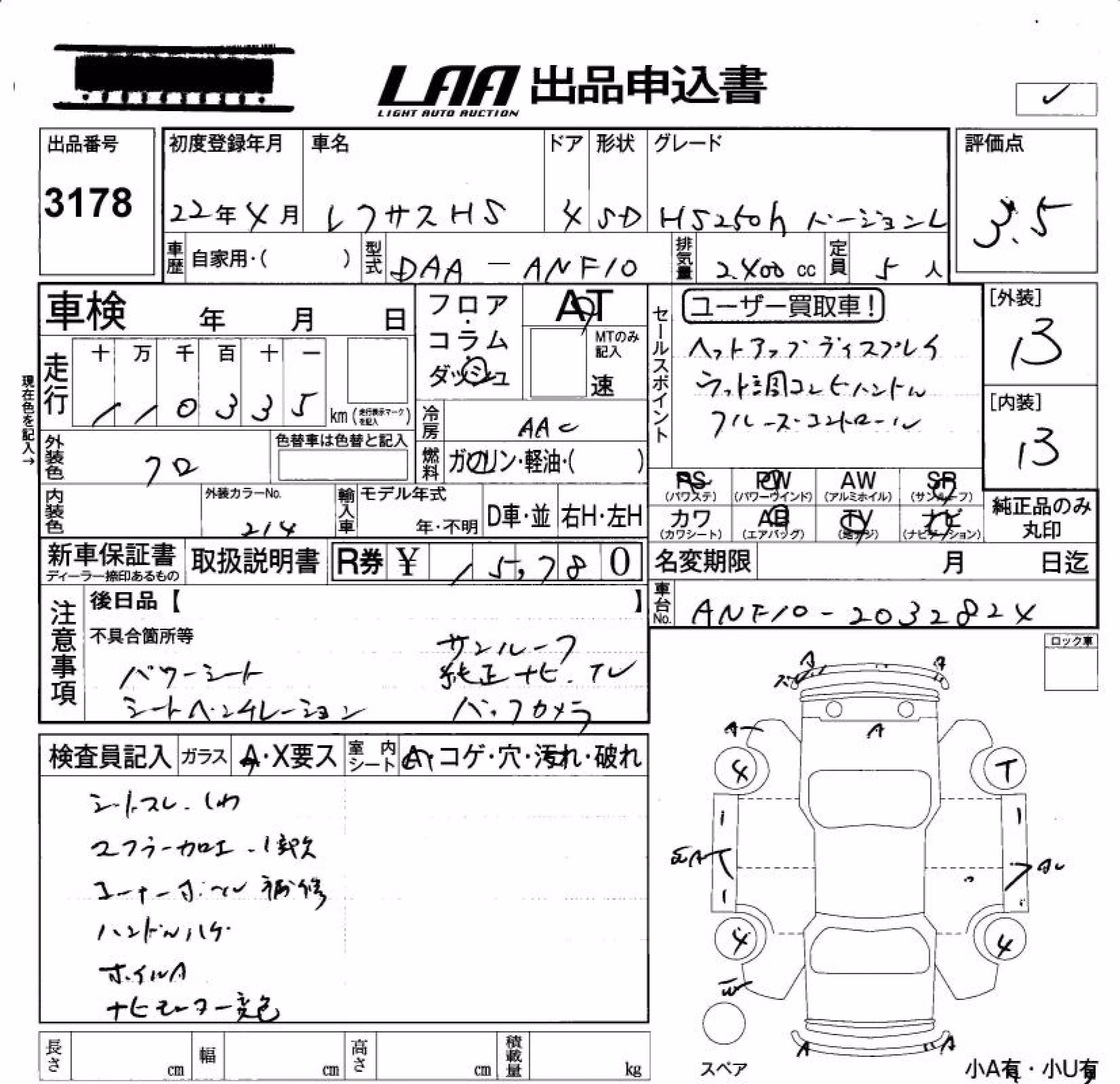 LEXUS HS250H
