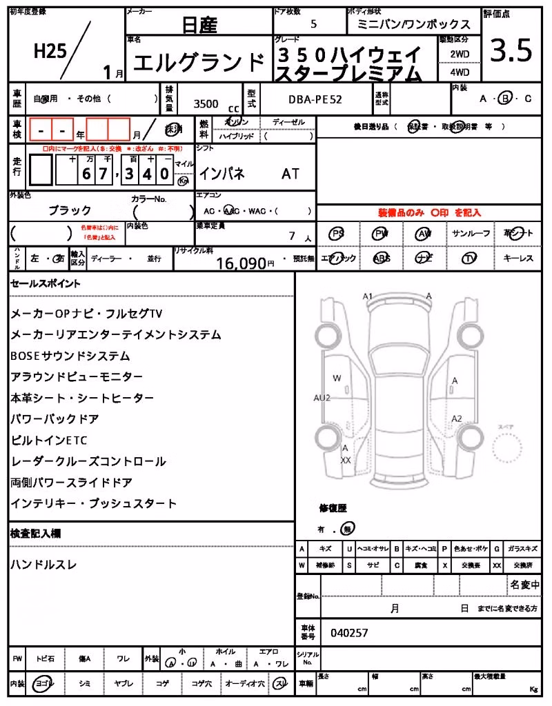 NISSAN ELGRAND