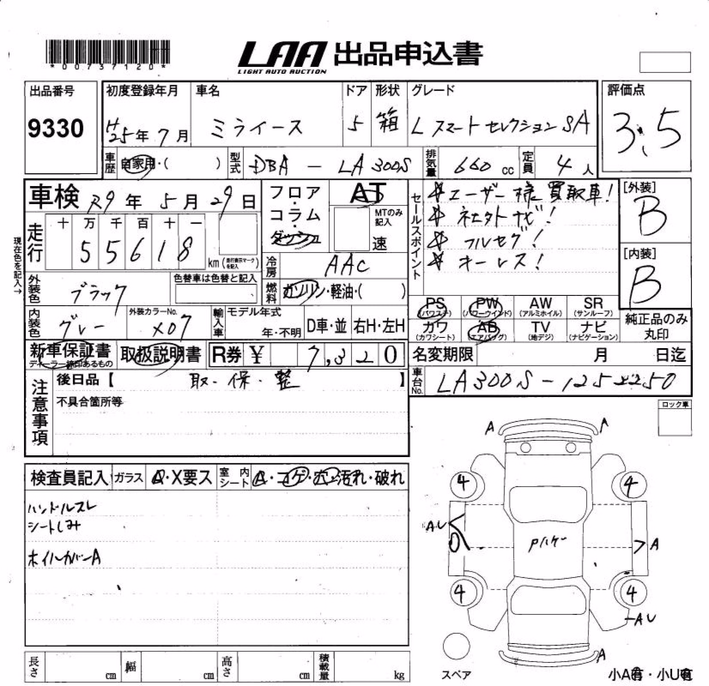 DAIHATSU MIRA E:S