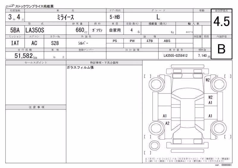 DAIHATSU MIRA E:S