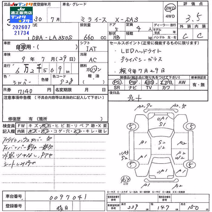 DAIHATSU MIRA E:S
