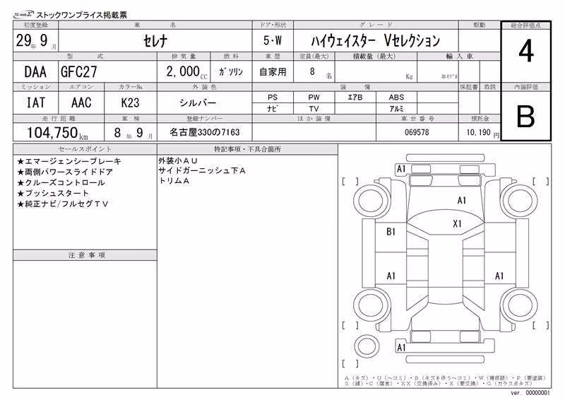NISSAN SERENA