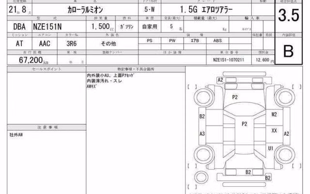 TOYOTA COROLLA RUMION