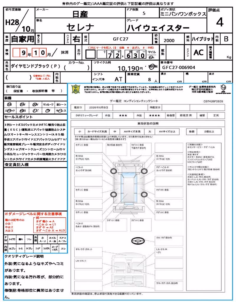 NISSAN SERENA