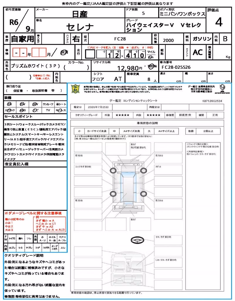 NISSAN SERENA
