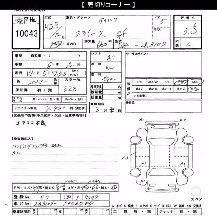 DAIHATSU MIRA E:S