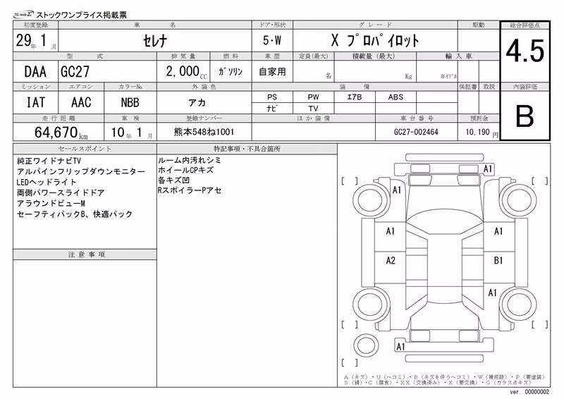 NISSAN SERENA