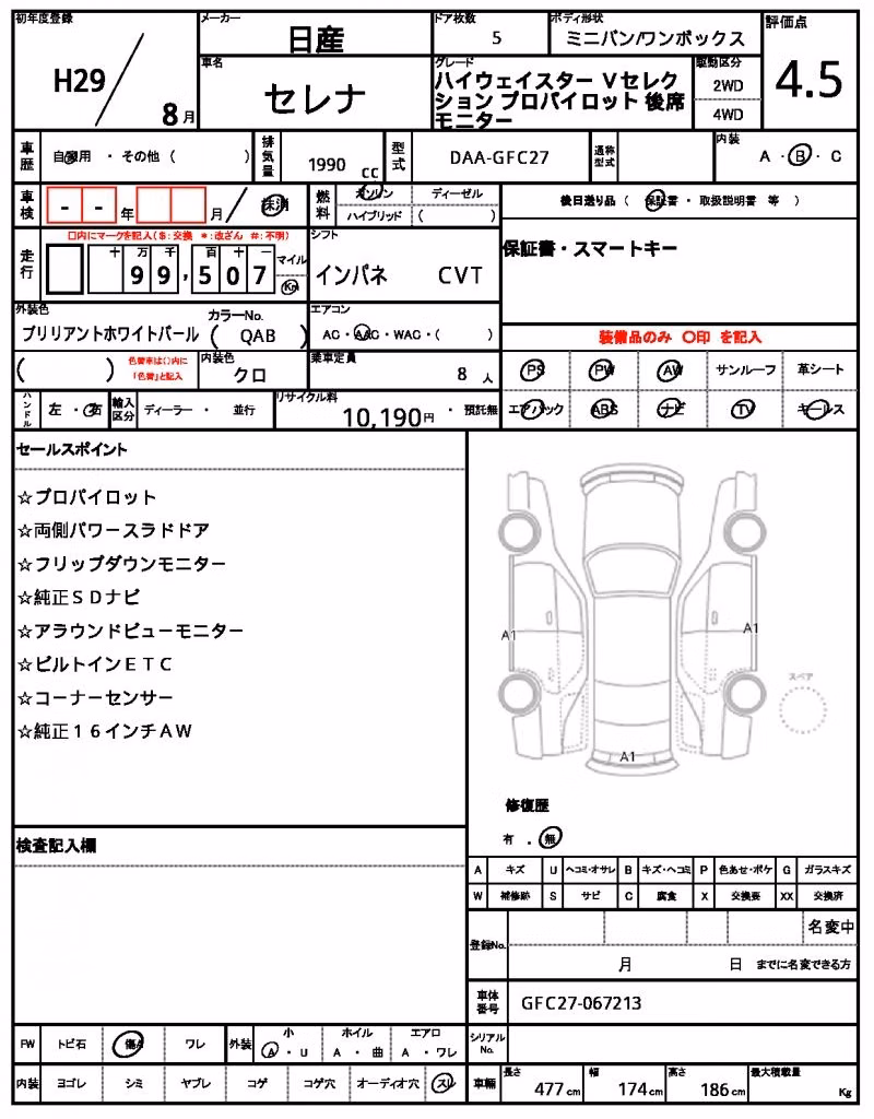 NISSAN SERENA