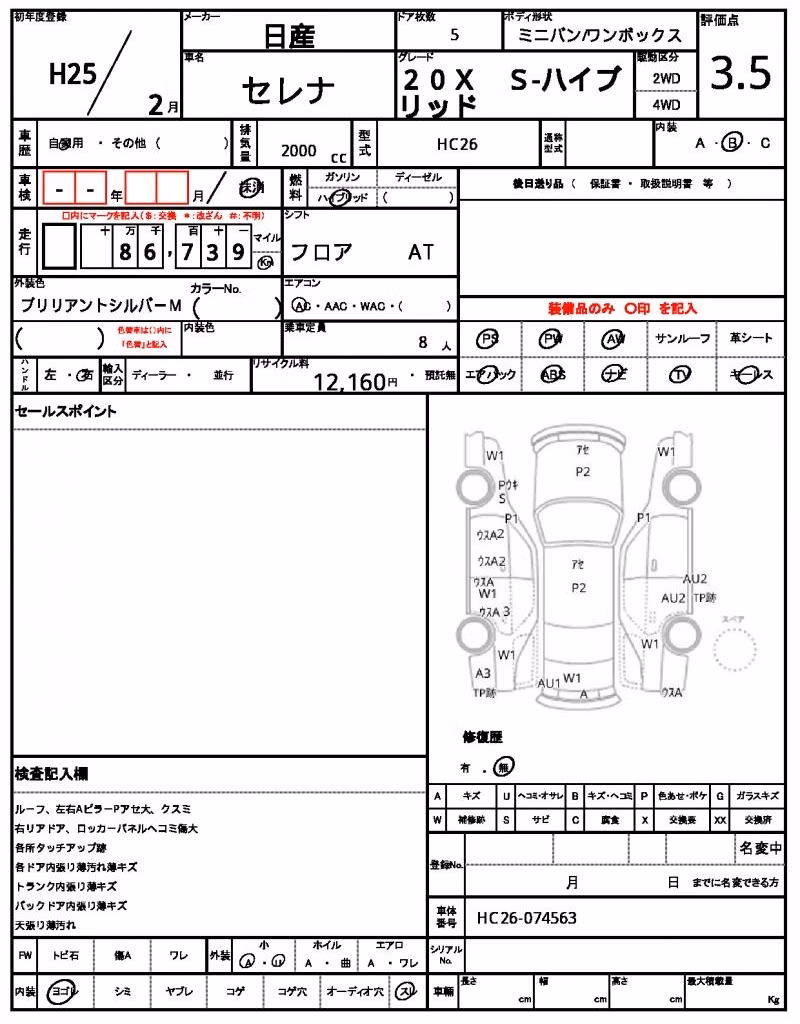 NISSAN SERENA