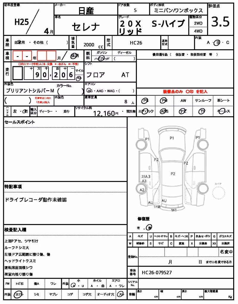 NISSAN SERENA