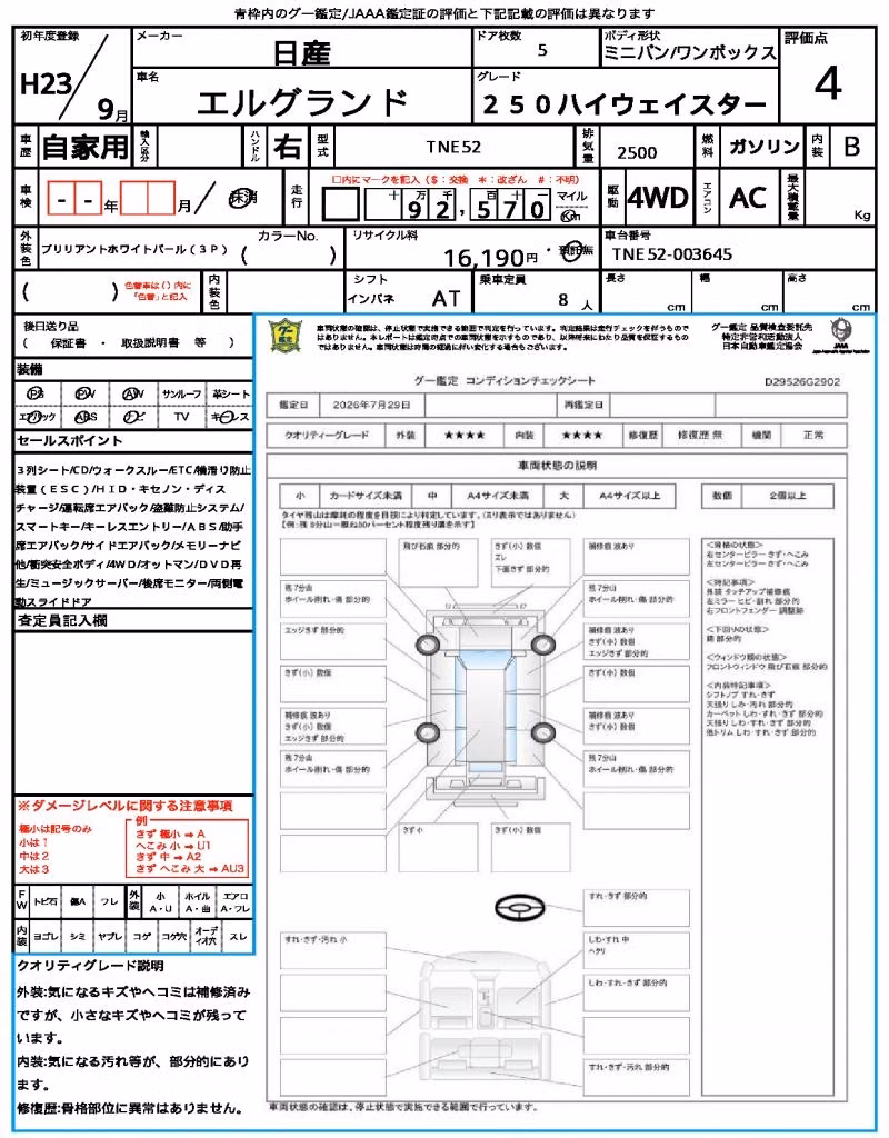 NISSAN ELGRAND