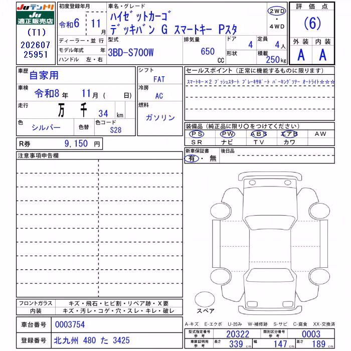 DAIHATSU ATRAI