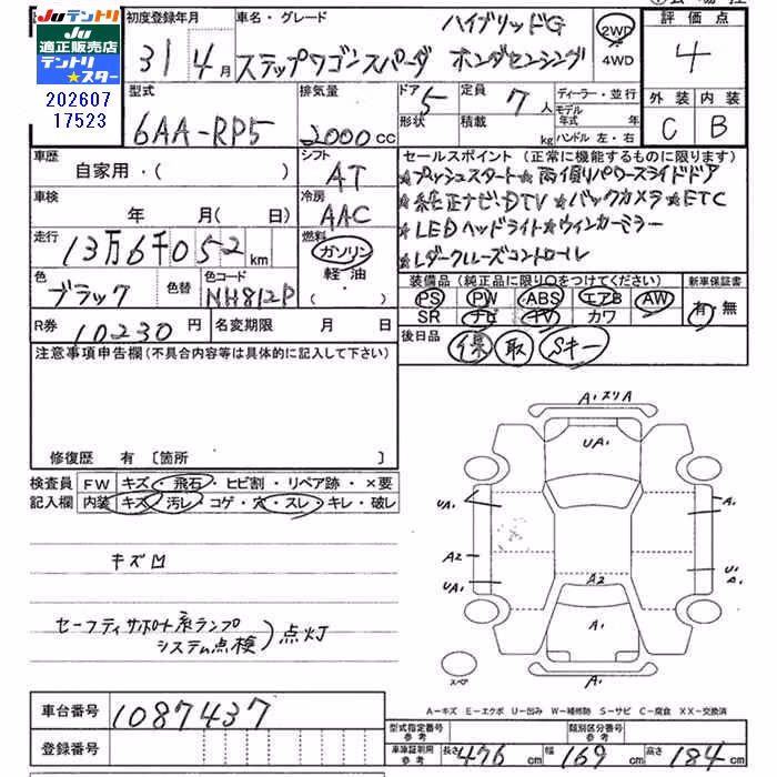 HONDA STEPWGN