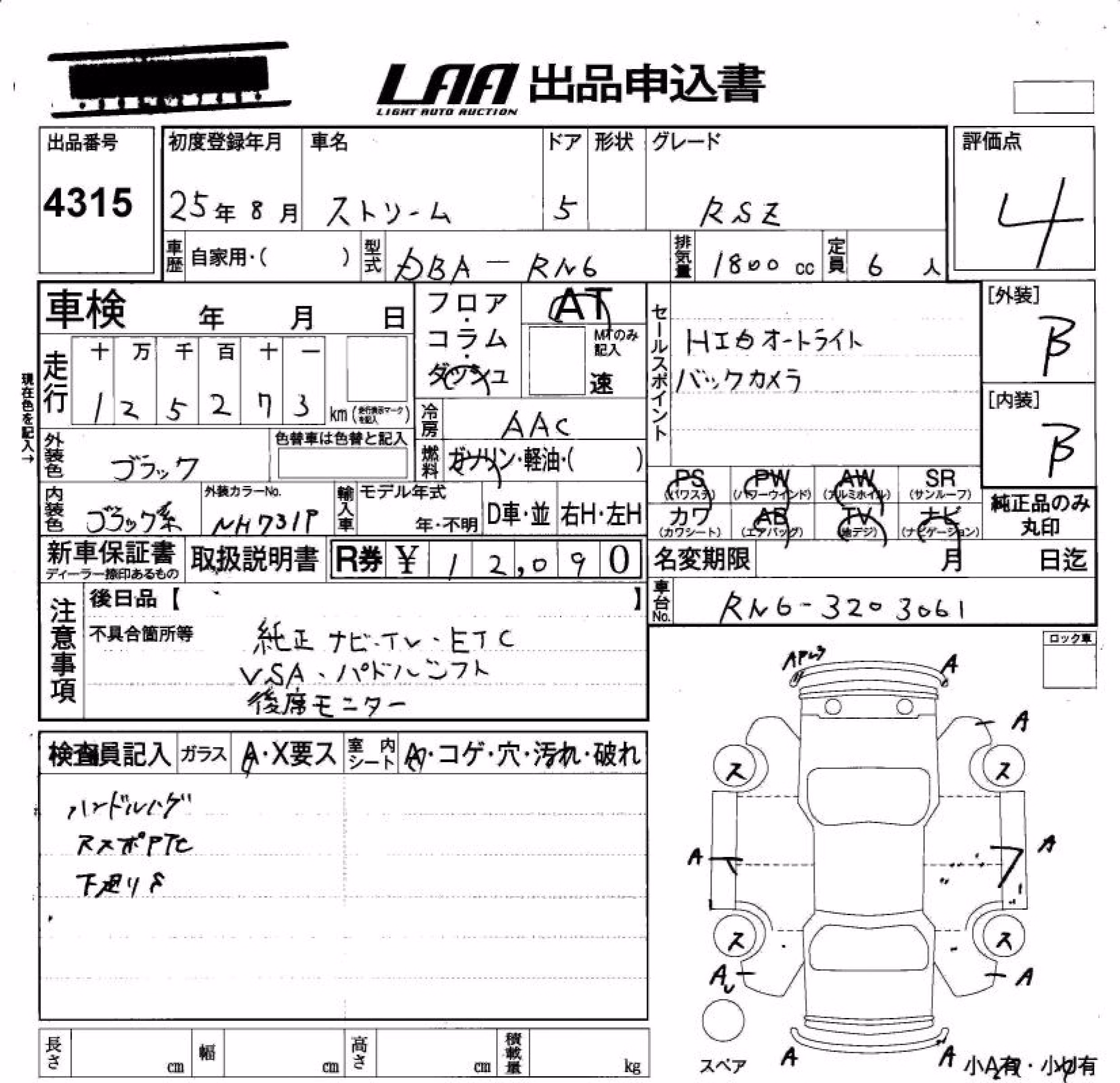 HONDA STREAM