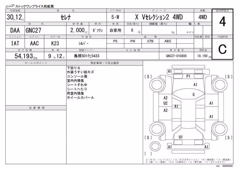 NISSAN SERENA