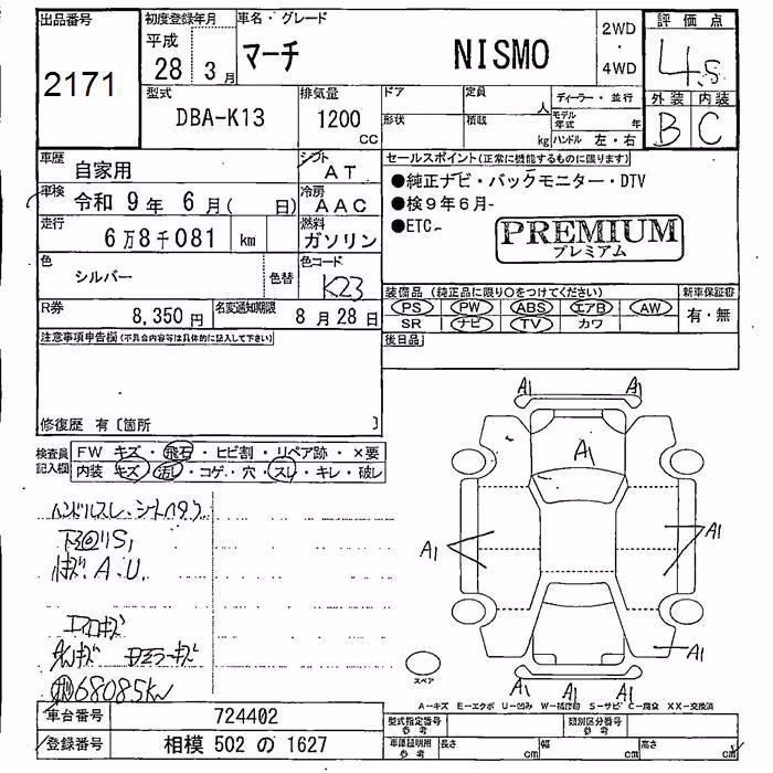 NISSAN MARCH