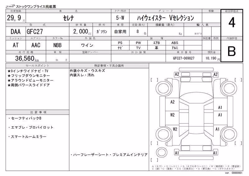 NISSAN SERENA