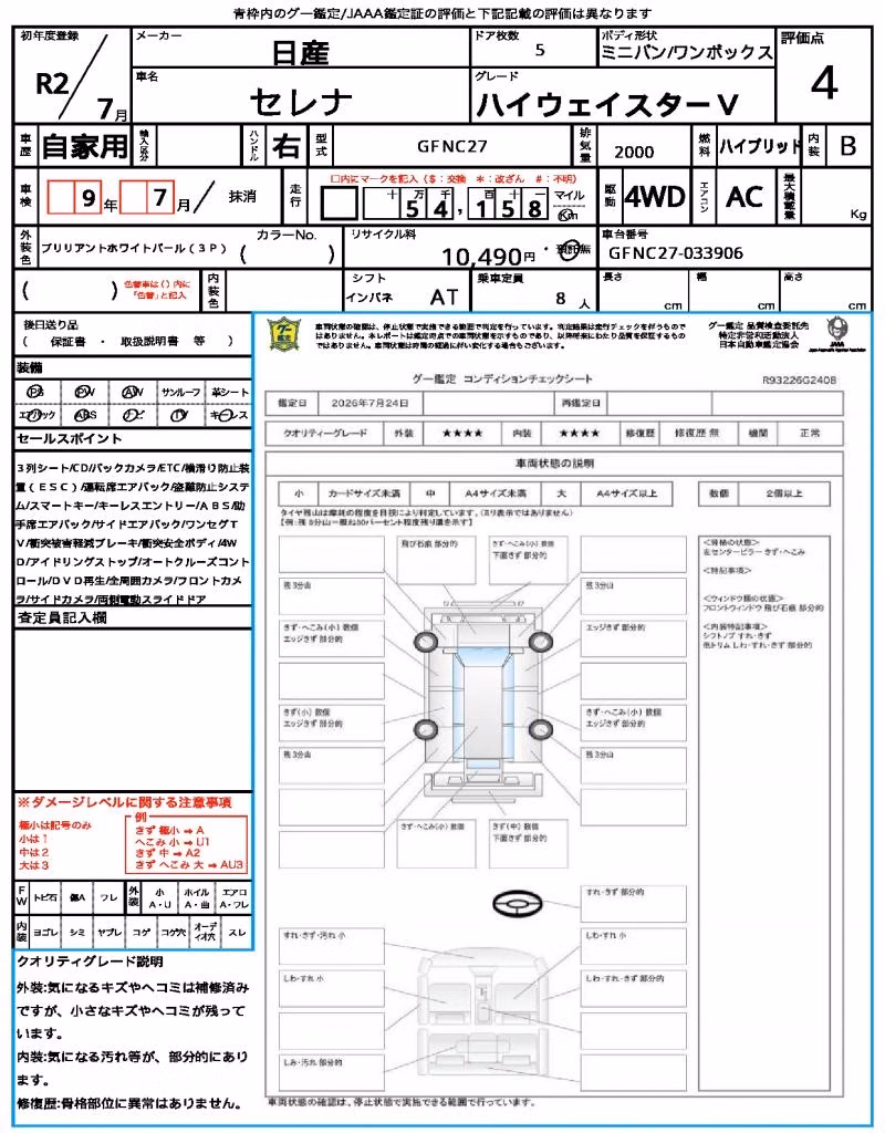 NISSAN SERENA