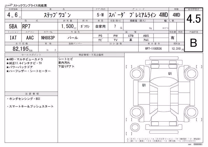 HONDA STEPWGN