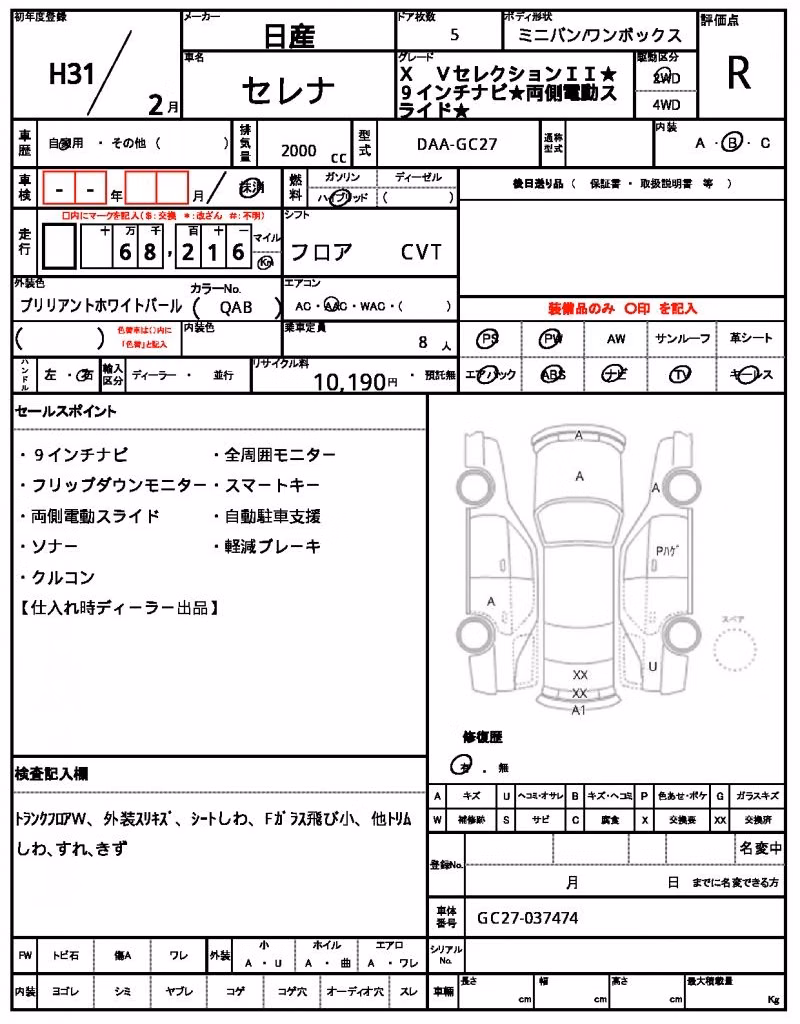 NISSAN SERENA