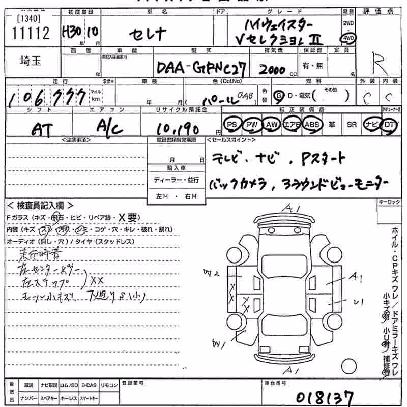 NISSAN SERENA