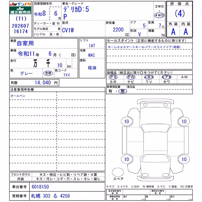 MITSUBISHI DELICA D:5
