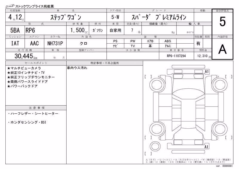 HONDA STEPWGN