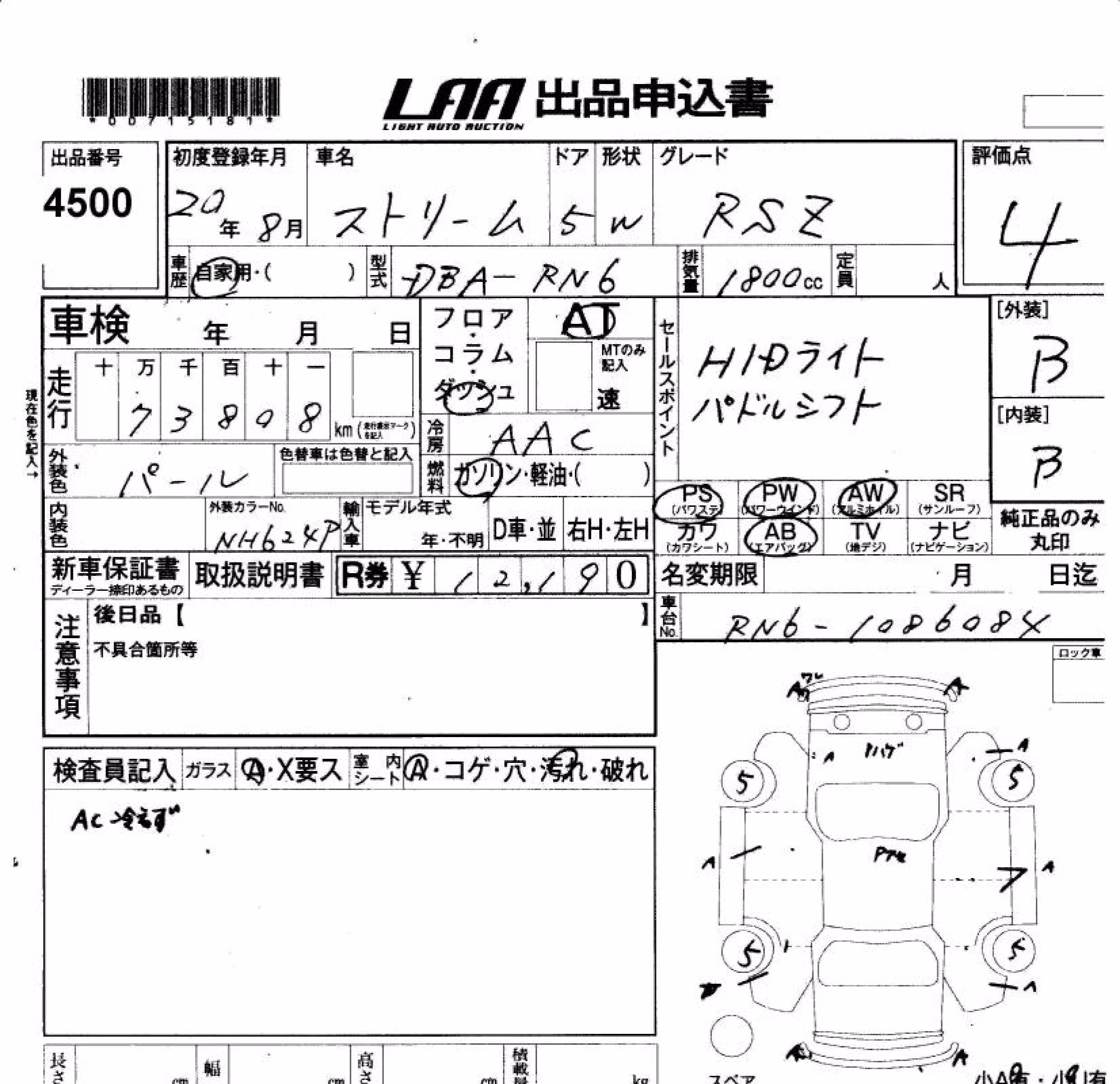HONDA STREAM