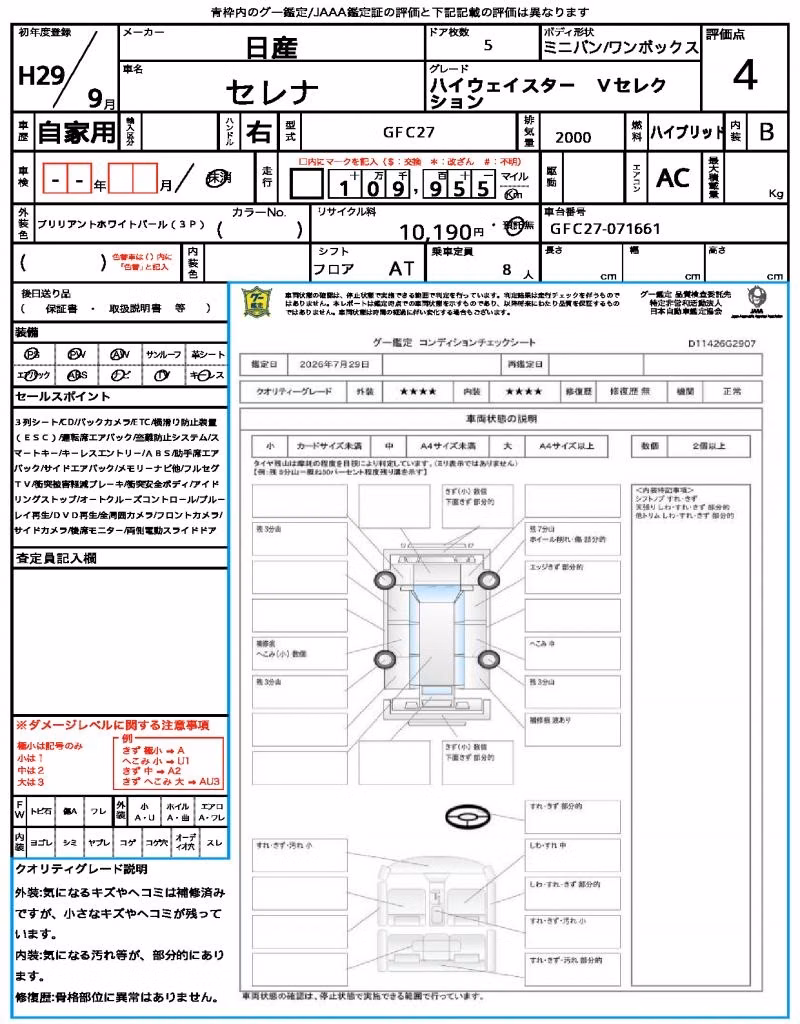 NISSAN SERENA