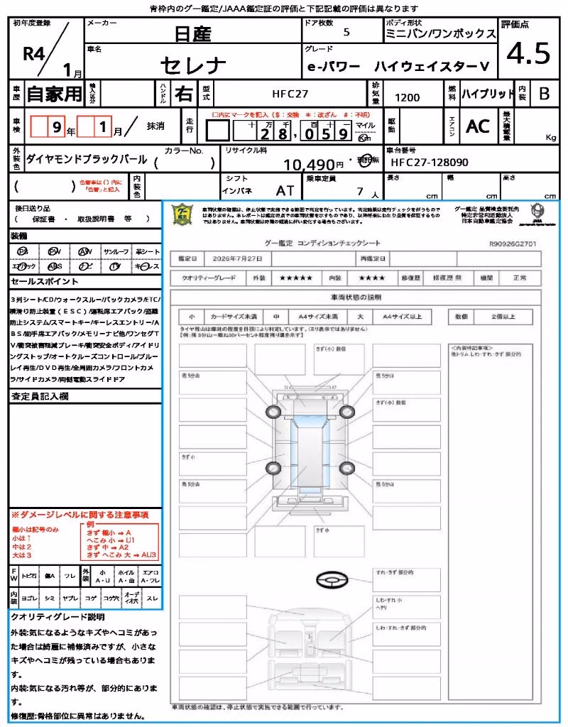 NISSAN SERENA