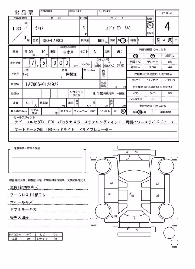 DAIHATSU WAKE