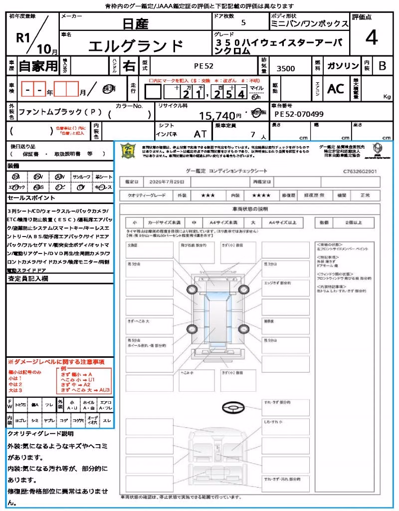 NISSAN ELGRAND