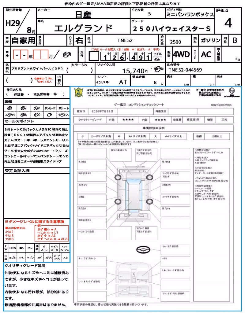 NISSAN ELGRAND