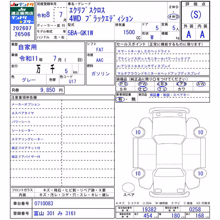 MITSUBISHI ECLIPSE CROSS