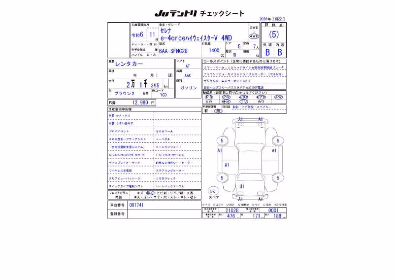 NISSAN SERENA