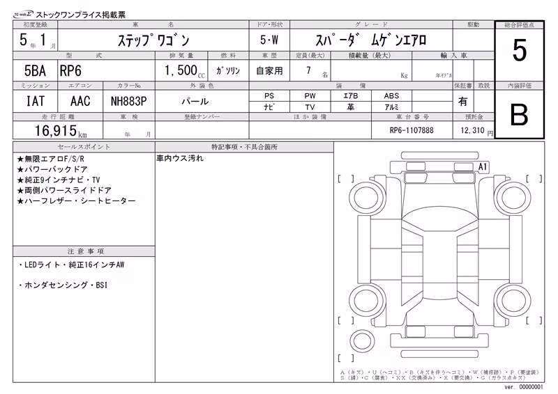HONDA STEPWGN