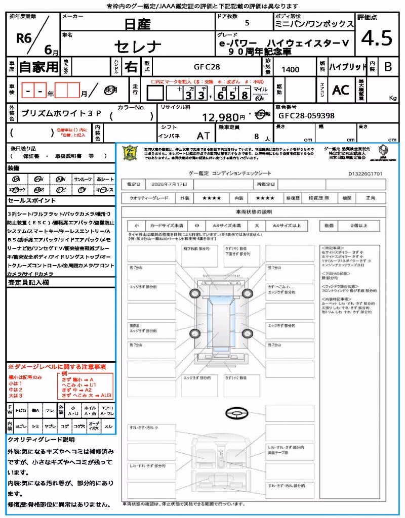 NISSAN SERENA