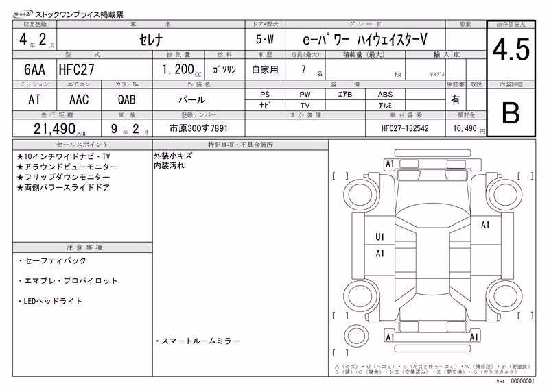 NISSAN SERENA