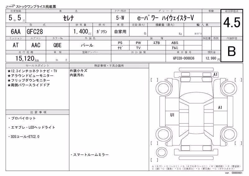 NISSAN SERENA
