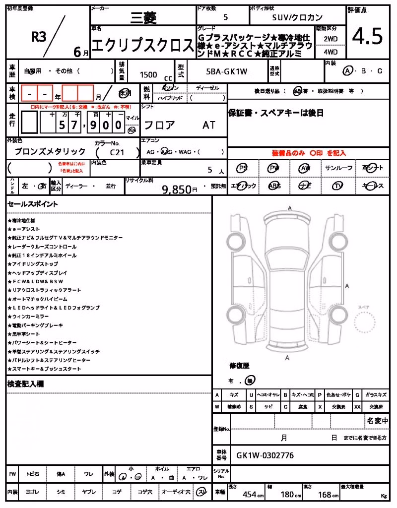 MITSUBISHI ECLIPSE CROSS