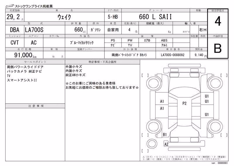 DAIHATSU WAKE