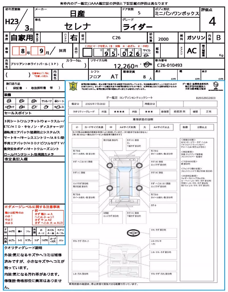 NISSAN SERENA