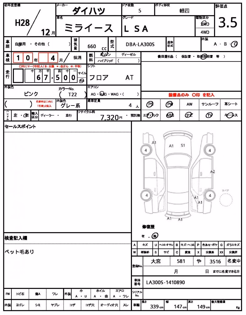 DAIHATSU MIRA E:S