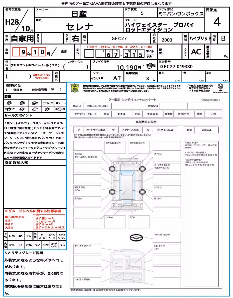NISSAN SERENA