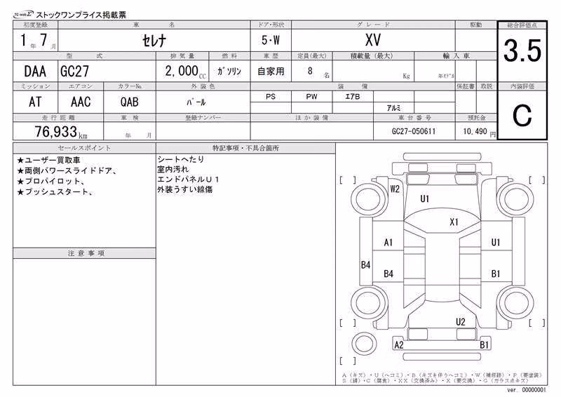 NISSAN SERENA