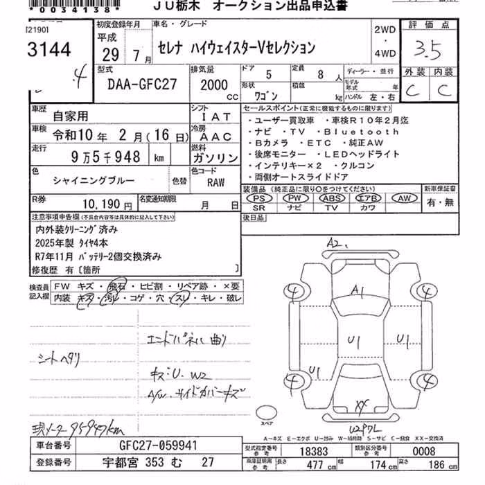 NISSAN SERENA