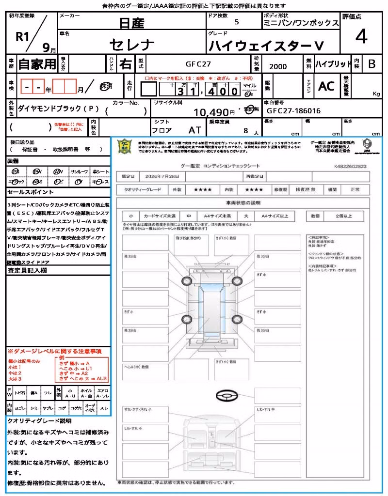 NISSAN SERENA